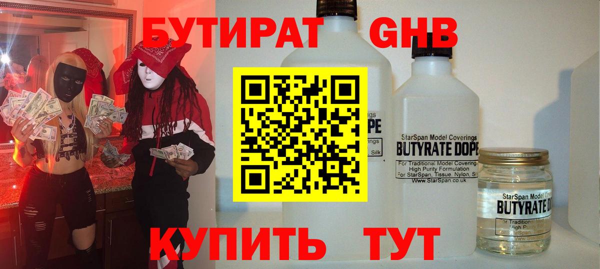 Бутират BDO 33% Малгобек