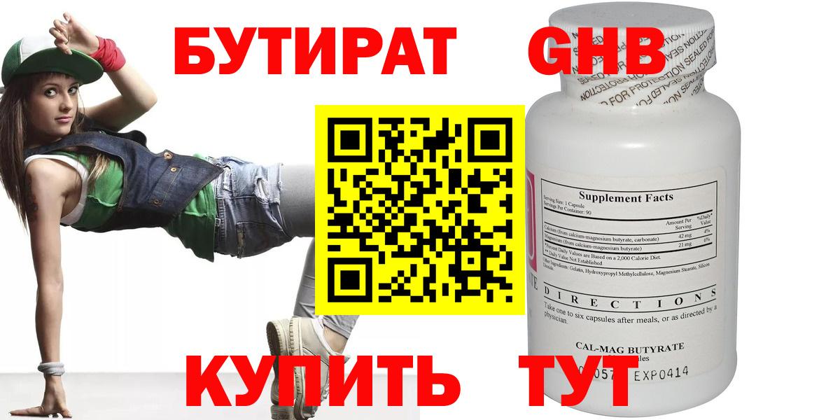 Бутират вода  Вход с VPN  Малгобек 