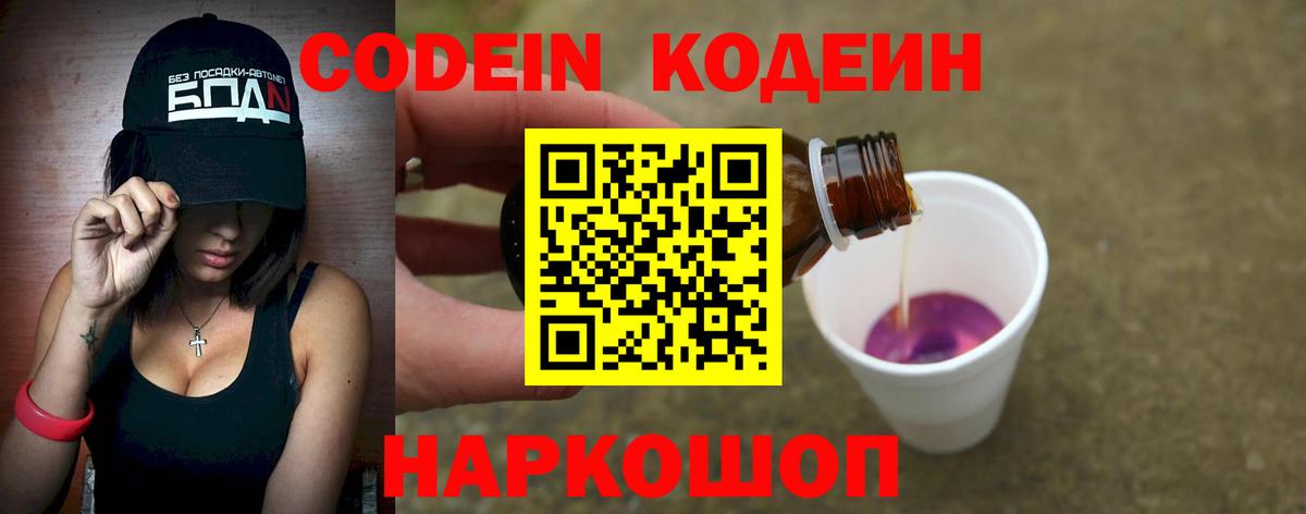 Кодеиновый сироп Lean напиток Lean (лин)  Вход с VPN  Малгобек  Codein Purple Drank 