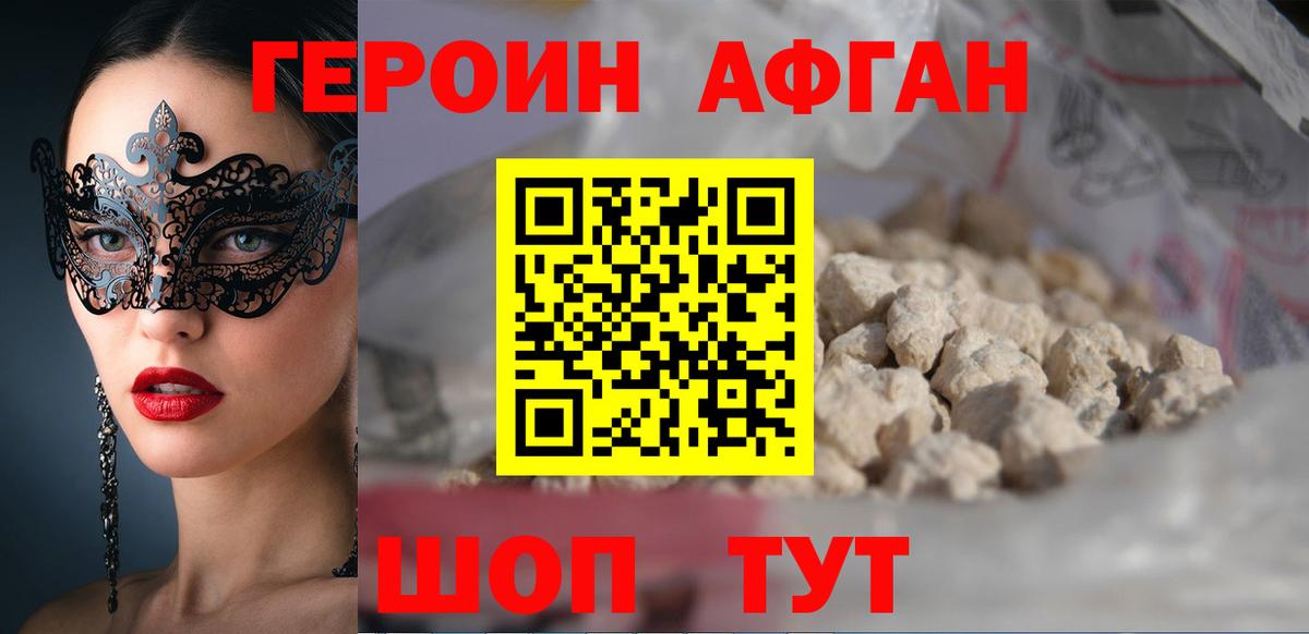 ГЕРОИН хмурый Малгобек