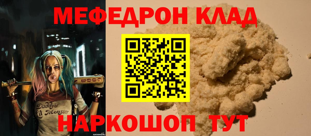 МЕФ 4 MMC  МЯУ-МЯУ  Мефедрон  Вход с VPN  Малгобек 
